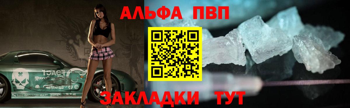 А ПВП Соль  А ПВП  Вход с VPN  Дивногорск  A-PVP VHQ 