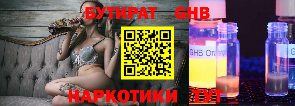 БУТИРАТ бутандиол  Вход с VPN  Дивногорск 