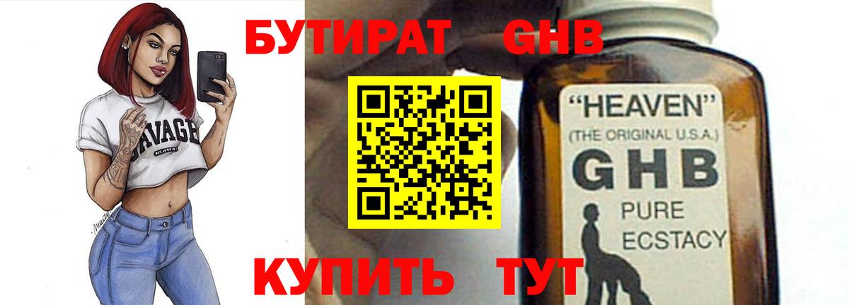 Бутират буратино  Дивногорск 