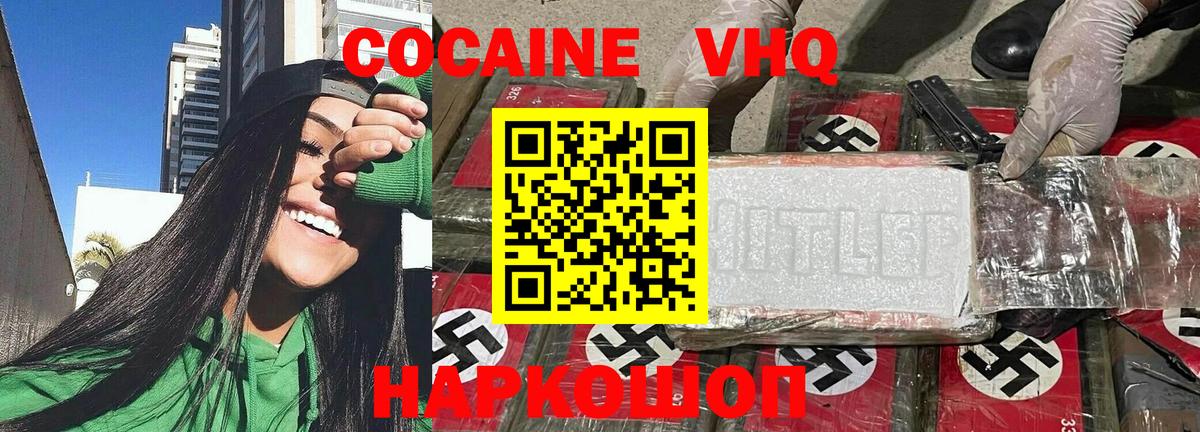 COCAIN VHQ  Вход с VPN  Кокаин  Дивногорск  КОКАИН Колумбийский 