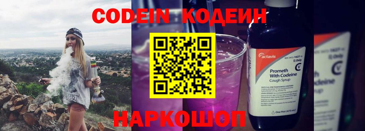 Кодеиновый сироп Lean Purple Drank  Дивногорск 