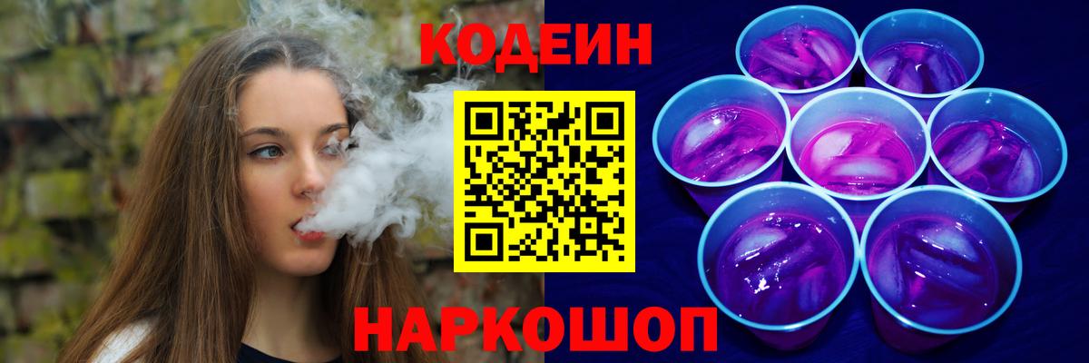 Codein Purple Drank Дивногорск