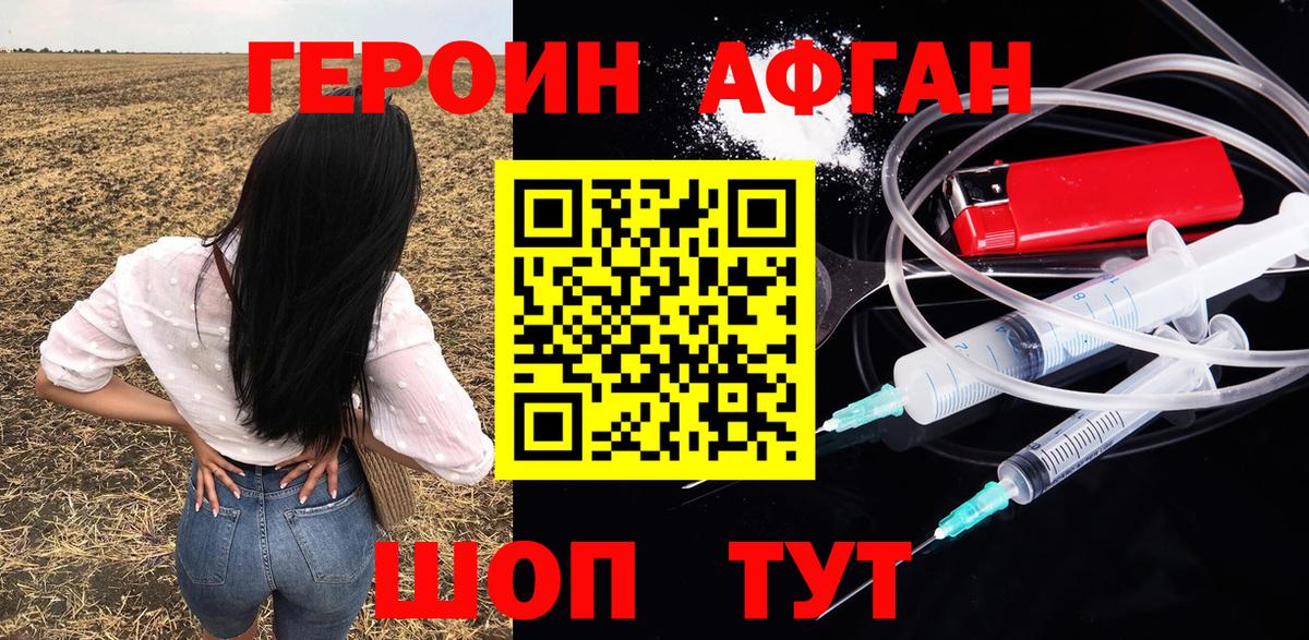 ГЕРОИН афганец Дивногорск
