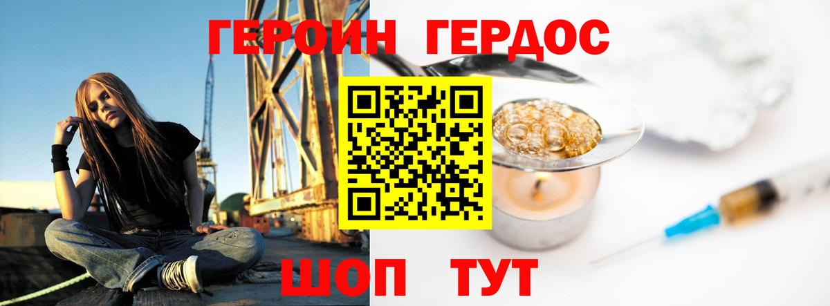 Дивногорск  Героин герыч  Вход с VPN 