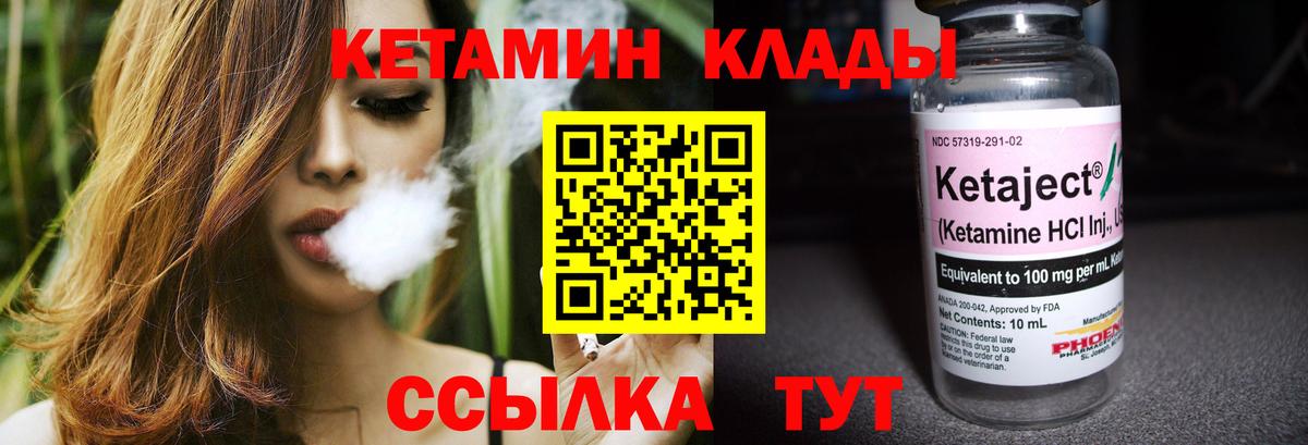 КЕТАМИН VHQ Дивногорск