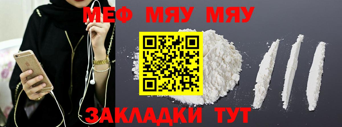 Меф VHQ  Мефедрон мяу мяу  Дивногорск  Мефедрон  Вход с VPN 