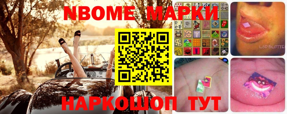 Марки N-bome 1,5мг Дивногорск