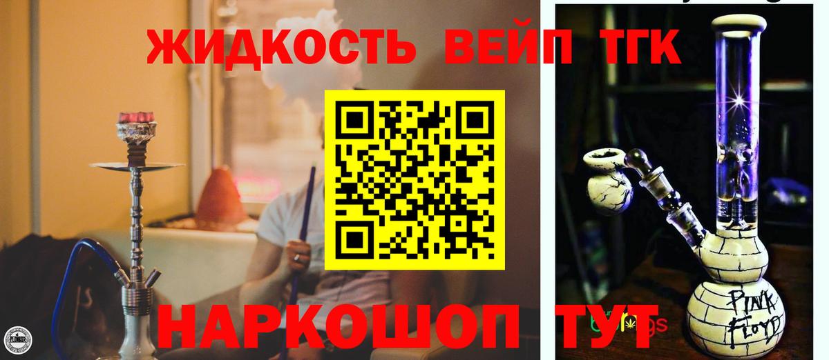 ТГК жижа  Дистиллят ТГК вейп с тгк  Вход с VPN  Дивногорск 